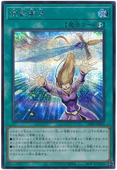 遊戯王 武装再生[23PP][23PP-JP001][シク]