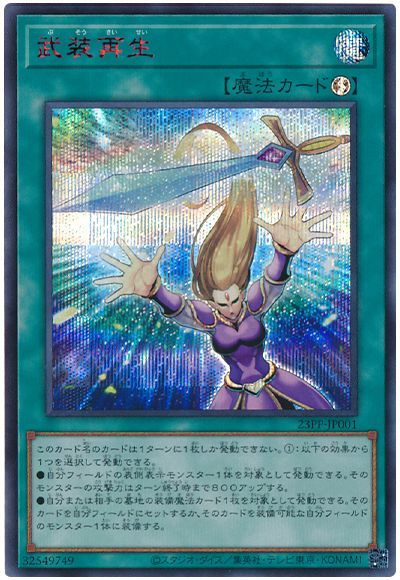 遊戯王 武装再生(SPECIAL RED Ver.)[23PP][23PP-JP001][シク]