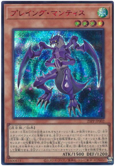 遊戯王 プレイング・マンティス(SPECIAL RED Ver.)[23PP][23PP-JP002][シク]