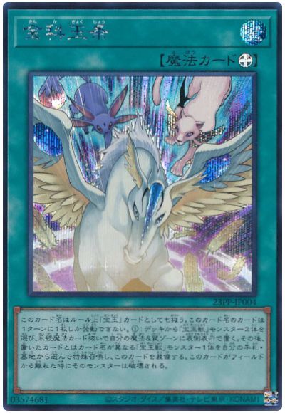 遊戯王 金科玉条[23PP][23PP-JP004][シク]