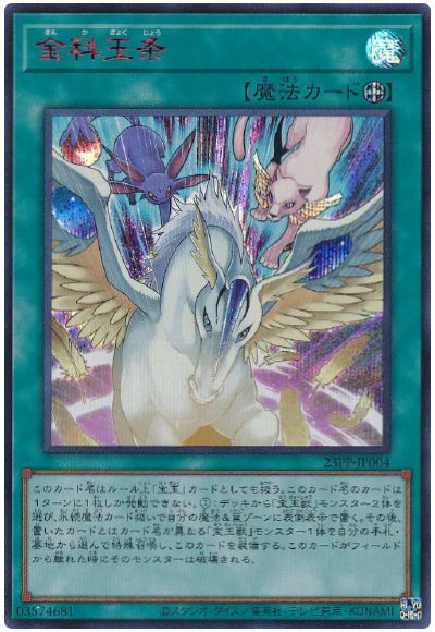 遊戯王 金科玉条(SPECIAL RED Ver.)[23PP][23PP-JP004][シク]