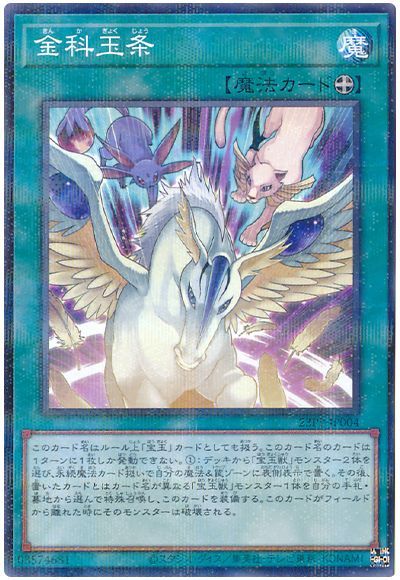 遊戯王 金科玉条[23PP][23PP-JP004][ノーパラ]