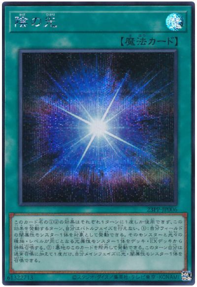 遊戯王 陰の光[23PP][23PP-JP006][シク]