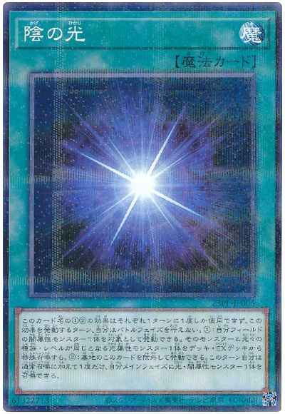 遊戯王 陰の光[23PP][23PP-JP006][ノーパラ]