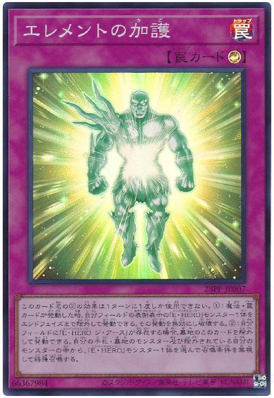 遊戯王 エレメントの加護[23PP][23PP-JP007][スーパー]