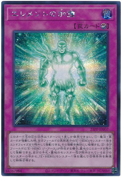 遊戯王 エレメントの加護[23PP][23PP-JP007][シク]