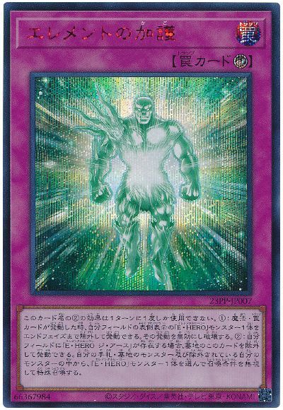 遊戯王 エレメントの加護(SPECIAL RED Ver.)[23PP][23PP-JP007][シク]