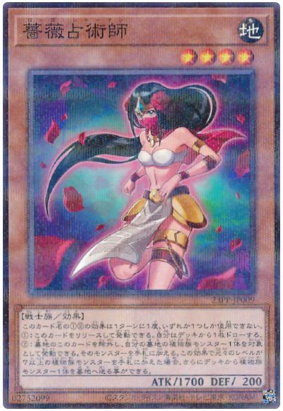 遊戯王 薔薇占術師[23PP][23PP-JP009][ノーパラ]