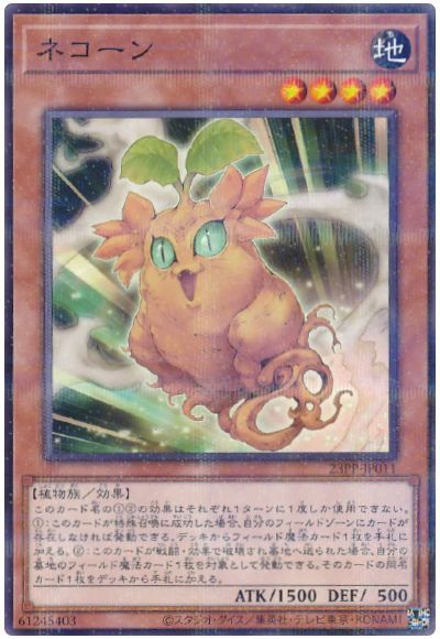 遊戯王 ネコーン[23PP][23PP-JP011][ノーパラ]