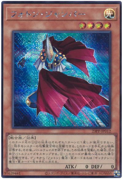 遊戯王 フォトン・ジャンパー[23PP][23PP-JP012][シク]