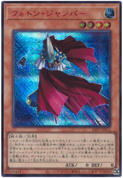 遊戯王 フォトン・ジャンパー(SPECIAL RED Ver.)[23PP][23PP-JP012][シク]