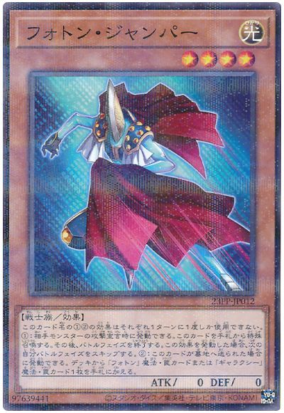遊戯王 フォトン・ジャンパー[23PP][23PP-JP012][ノーパラ]
