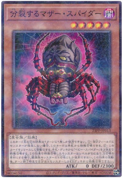 遊戯王 分裂するマザー・スパイダー[23PP][23PP-JP013][ノーパラ]