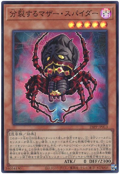 遊戯王 分裂するマザー・スパイダー[23PP][23PP-JP013][スーパー]