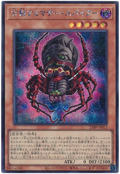 遊戯王 分裂するマザー・スパイダー[23PP][23PP-JP013][シク]