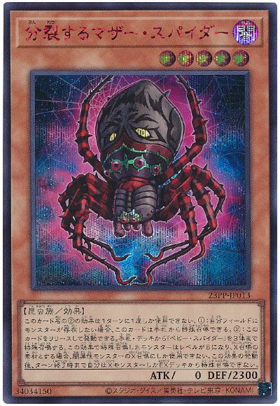 遊戯王 分裂するマザー・スパイダー(SPECIAL RED Ver.)[23PP][23PP-JP013][シク]
