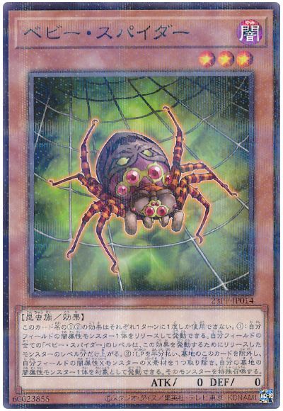 遊戯王 ベビー・スパイダー[23PP][23PP-JP014][ノーパラ]