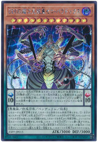 遊戯王 DDDD超次元統皇ゼロ・パラドックス[23PP][23PP-JP015][シク]