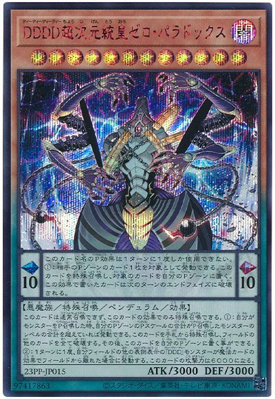 遊戯王 DDDD超次元統皇ゼロ・パラドックス(SPECIAL RED Ver.)[23PP][23PP-JP015][シク]