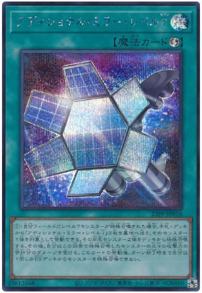 遊戯王 アディショナル・ミラー・レベル7[23PP][23PP-JP016][シク]