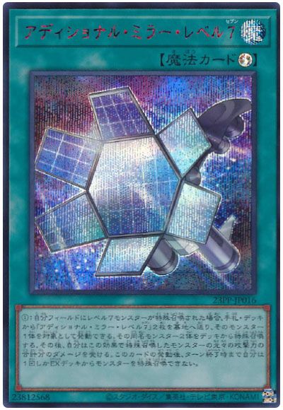 遊戯王 アディショナル・ミラー・レベル7(SPECIAL RED Ver.)[23PP][23PP-JP016][シク]