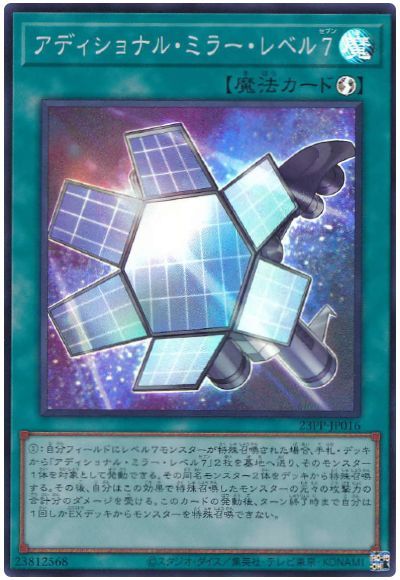 遊戯王 アディショナル・ミラー・レベル7[23PP][23PP-JP016][スーパー]