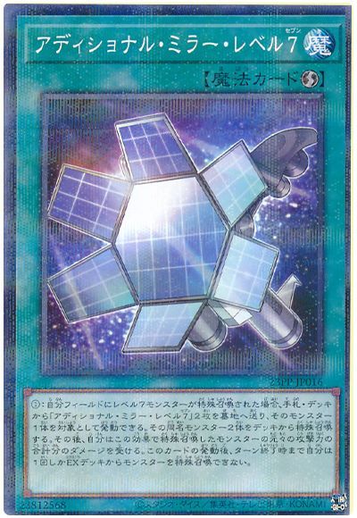 遊戯王 アディショナル・ミラー・レベル7[23PP][23PP-JP016][ノーパラ]