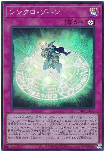遊戯王 シンクロ・ゾーン[23PP][23PP-JP017][スーパー]