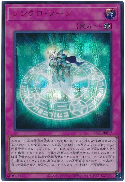 遊戯王 シンクロ・ゾーン(SPECIAL RED Ver.)[23PP][23PP-JP017][シク]