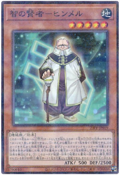 遊戯王 智の賢者-ヒンメル[23PP][23PP-JP019][ノーパラ]
