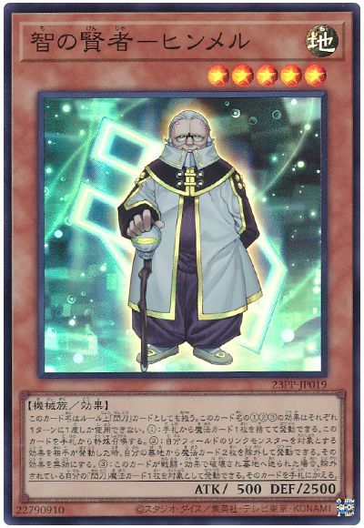 遊戯王 智の賢者-ヒンメル[23PP][23PP-JP019][スーパー]