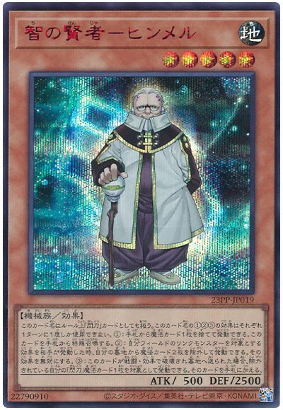 遊戯王 智の賢者-ヒンメル(SPECIAL RED Ver.)[23PP][23PP-JP019][シク]