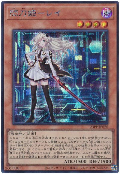 遊戯王 閃刀姫ーレイ[23PP][23PP-JP020][シク]