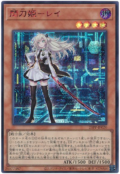 遊戯王 閃刀姫ーレイ(SPECIAL RED Ver.)[23PP][23PP-JP020][シク]