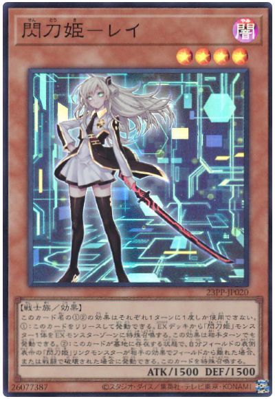 遊戯王 閃刀姫ーレイ[23PP][23PP-JP020][スーパー]