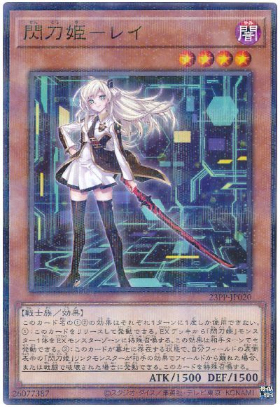 遊戯王 閃刀姫ーレイ[23PP][23PP-JP020][ノーパラ]