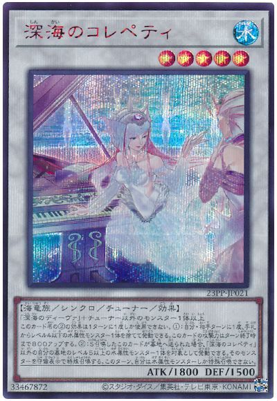 遊戯王 深海のコレペティ(SPECIAL RED Ver.)[23PP][23PP-JP021][シク]