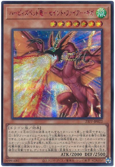 遊戯王 ハーピィズペット竜-セイント・ファイアー・ギガ(SPECIAL RED Ver.)[23PP][23PP-JP022][シク]
