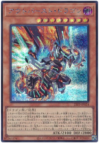 遊戯王 アウトバースト・ドラゴン[23PP][23PP-JP024][シク]