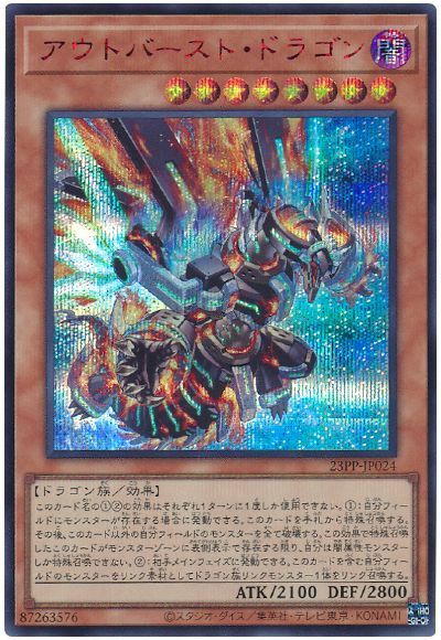 遊戯王 アウトバースト・ドラゴン(SPECIAL RED Ver.)[23PP][23PP-JP024][シク]