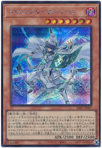 遊戯王 クロニクル・マジシャン[23PP][23PP-JP027][シク]