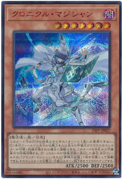 遊戯王 クロニクル・マジシャン(SPECIAL RED Ver.)[23PP][23PP-JP027][シク]