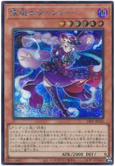 遊戯王 霊道士チャンシー[23PP][23PP-JP030][シク]