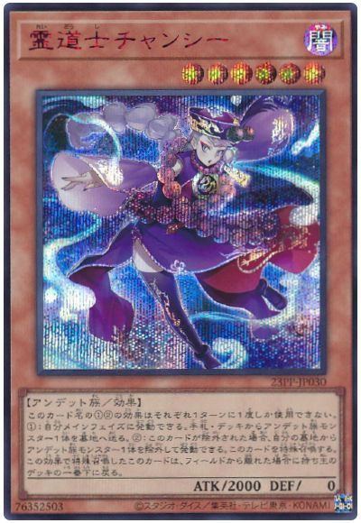 遊戯王 霊道士チャンシー(SPECIAL RED Ver.)[23PP][23PP-JP030][シク]