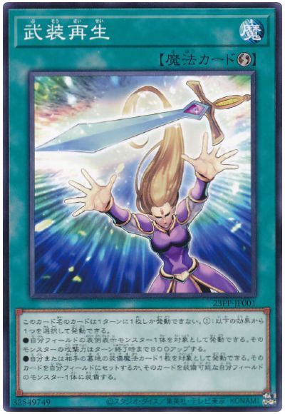 遊戯王 武装再生[23PP][23PP-JP001][ノーマル]