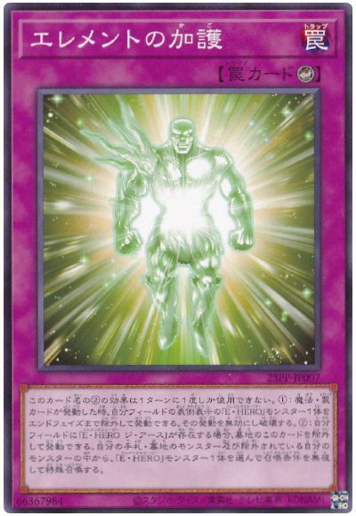 遊戯王 エレメントの加護[23PP][23PP-JP007][ノーマル]