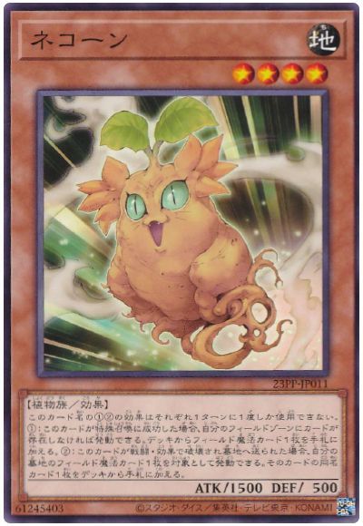 遊戯王 ネコーン[23PP][23PP-JP011][ノーマル]