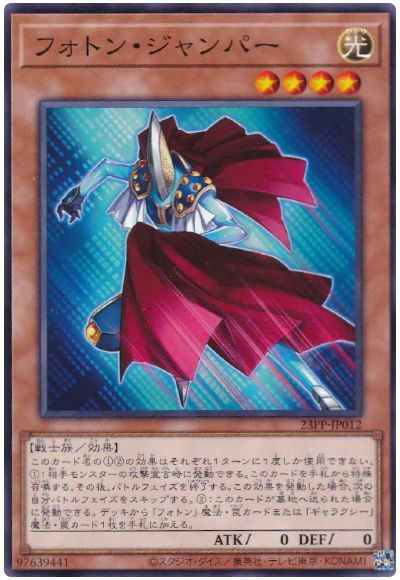 遊戯王 フォトン・ジャンパー[23PP][23PP-JP012][ノーマル]