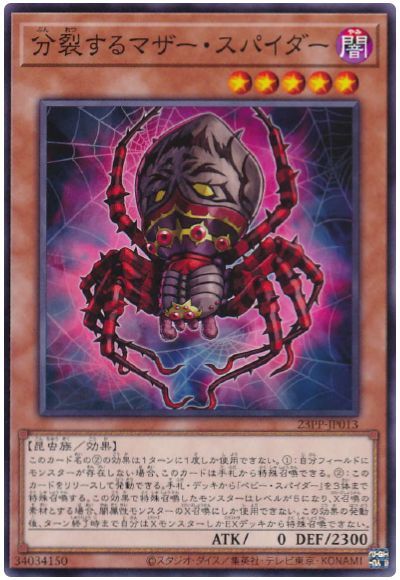 遊戯王 分裂するマザー・スパイダー[23PP][23PP-JP013][ノーマル]