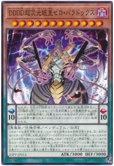 遊戯王 DDDD超次元統皇ゼロ・パラドックス[23PP][23PP-JP015][ノーマル]